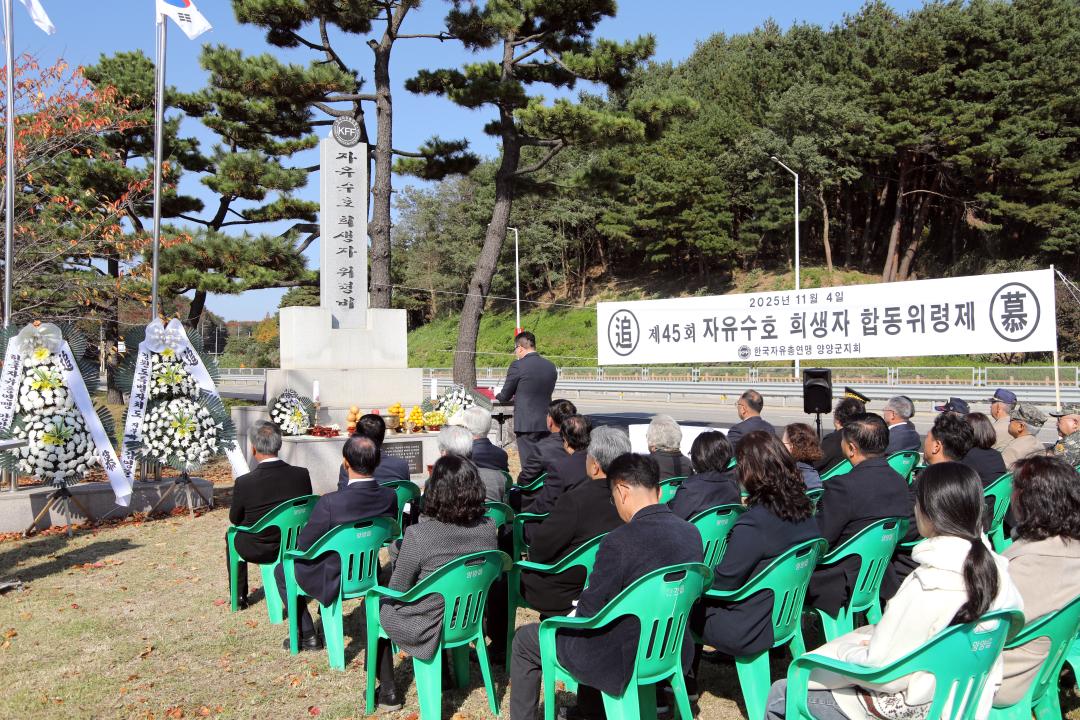 '전국자유 수호희생자 합동위령제' 게시글의 사진(7) '2025-11-04 전국자유 수호희생자 합동위령제(낙산사사거리) (145) 복사.jpg'