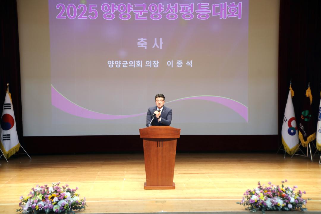 '2025 양양군 양성평등대회' 게시글의 사진(5) '2025-09-19 2025 양양군 양성평등대회(문화복지회관) (6).jpg'