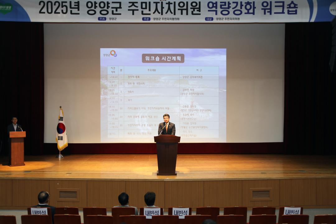 '주민자치위원 역량강화 워크숍' 게시글의 사진(1) '2025-09-05 주민자치위원 역량강화 워크숍(문화복지회관) (15) 복사.jpg'