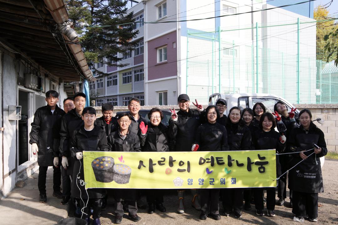 '양양군의회 연탄나눔 행사' 게시글의 사진(1) '2025-11-05 양양군의회 연탄나눔 행사(저소득층 2가구) (8) 복사.jpg'