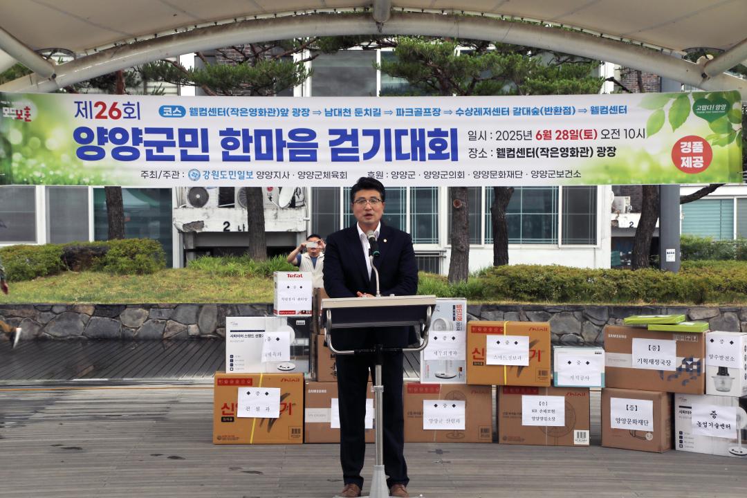 '제26회 양양군민 한마음 걷기대회' 게시글의 사진(1) '2025-06-28 제26회 양양군민 한마음 걷기대회(웰컴센터 광장) (1).jpg'