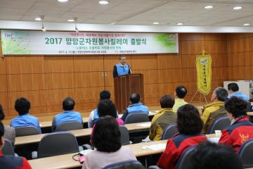 2017 양양군 자원봉사 릴레이 출발식