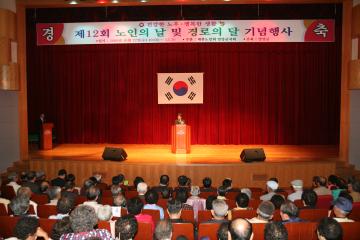 제12회 노인의 날 기념행사
