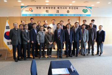 양양 신해양관광 메가시티 추진전략 워크숍