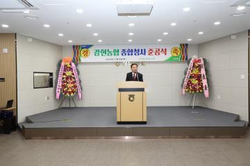 강현농협 종합청사 준공식