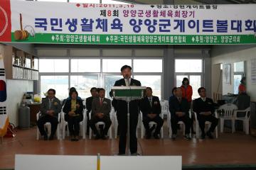 2011 양양군생활체육회장기 게이트볼대회