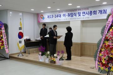 한국여성농업인 양양군연합회장 이취임식