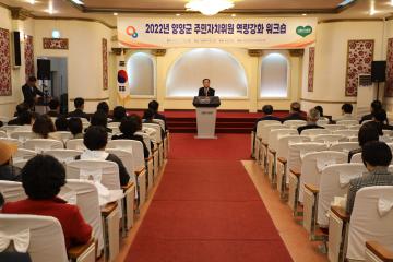 2022년 주민자치위원 역량강화 워크숍