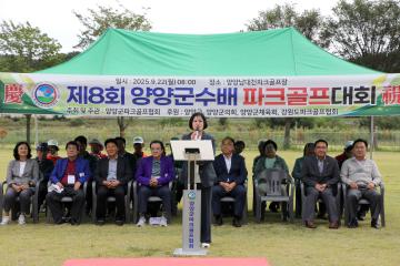 제8회 양양군수배 파크골프대회