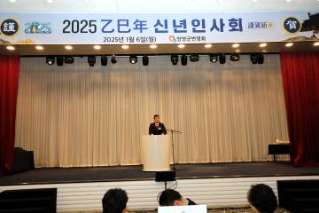 2025년도 신년 인사회