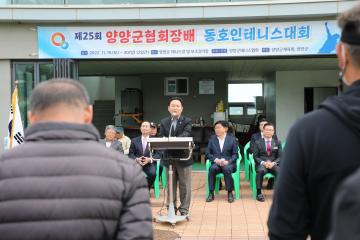 양양군협회장배 동호인 테니스대회