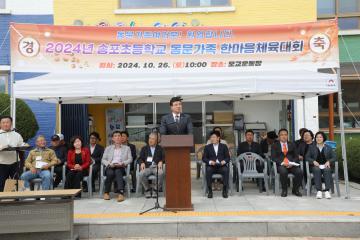 송포초등학교 총동문체육대회