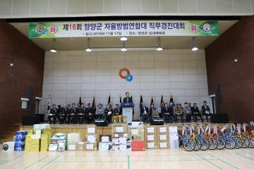 양양군자율방범연합대 직무경진대회