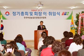 2007 한여농 양양군연합회 회장 이취임식