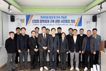 연어자원 증대 및 지속 가능한 산업화 협력체계 구축 관련 사전회의