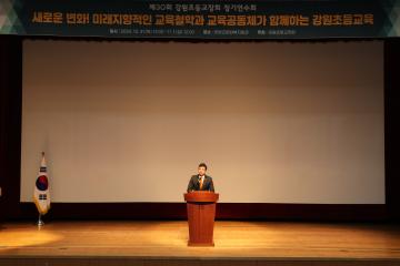 강원초등학교장회 정기연수회