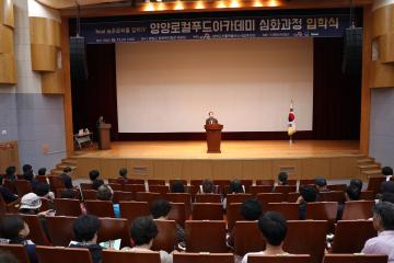 양양로컬푸드아카데미 입학식