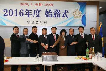 2016년도 양양군의회 시무식