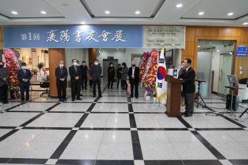 제1회 양양서우회전