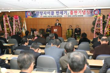 양양사이클 반세기 출판기념행사