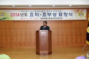 바르게살기운동양양군협의회 효자 효부 시상식