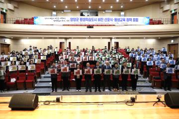 양양군 평생학습도시 비전 선포식