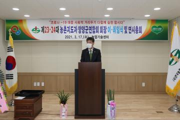 농촌지도자 양양군연합회장 이취임식