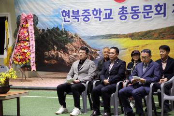제30회 현북중학교 총동문한마음대회