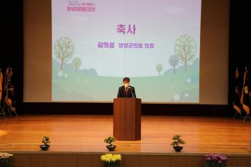 2021년도 양양군 양성평등대회