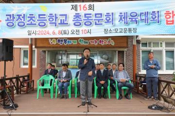 광정초등학교 56주년 기념 및 제16회 총동문체육대회