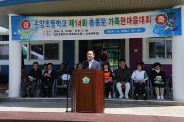 손양초등학교 총동문회 및 가족한마음대회