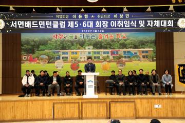 2025년도 서면배드민턴 클럽 이취임식