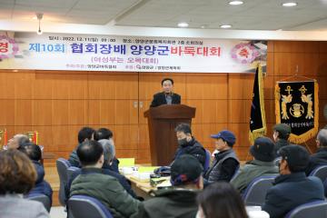 제10회 양양군바둑협회장배 바둑대회