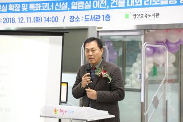 양양교육도서관 증축개관식