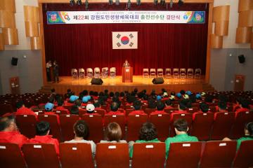 제22회 강원도민생활체육대회 결단식