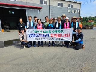 충북 청주시 수해 피해지역 복구 봉사활동