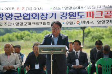 양양군협회장기 강원도파크골프대회