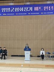 2025년도 제43회 양양군협회장기 배드민턴 대회 개회식