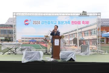 강현중학교 동문회 및 가족한마음축제