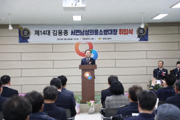 서면남성의용소방대장 취임식