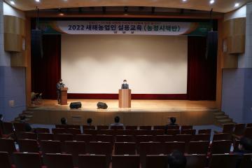 2022 새해 농업인실용교육