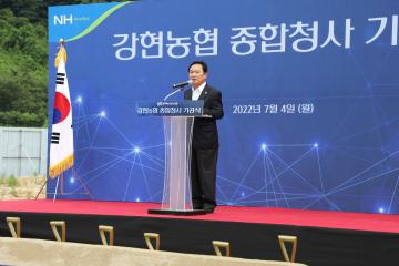 강현농협 종합청사 기공식