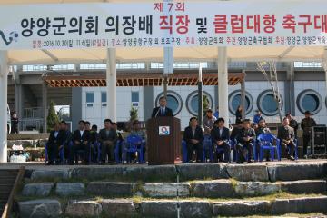 양양군의회 의장기 축구대회
