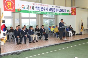 양양군수기 게이트볼대회
