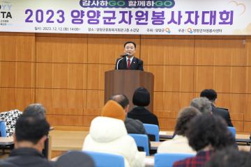 2023 양양군자원봉사자 대회