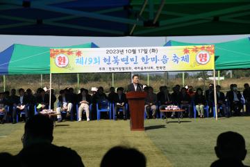 제19회 현북면민 한마음축제