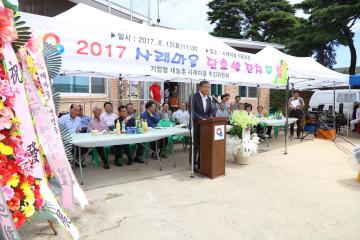 2017 사래마을 단호박잔치