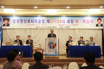 현산로타리틀럽회장 이취임식