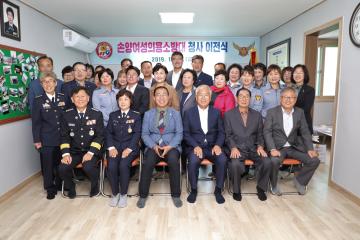 손양면 여성의용소방대 청사 이전식