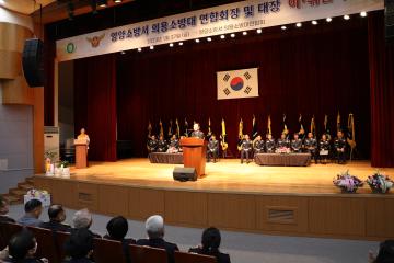 양양의용소방대연합회장 및 대장 합동 이취임식